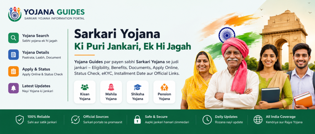 PM Sarkari Yojana