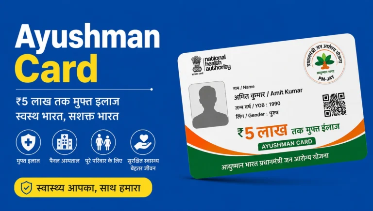 Ayushman Card Download