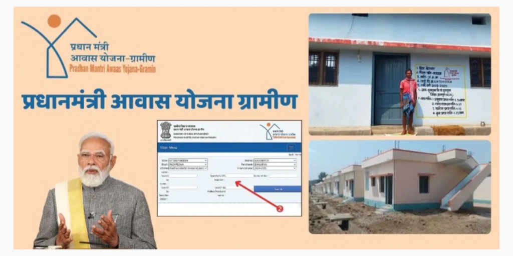 PM Awas Yojana Gramin