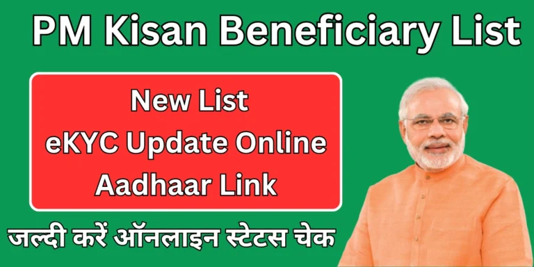 PM Kisan Beneficiary List