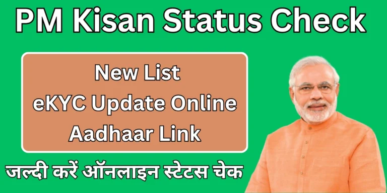 PM Kisan Status Check