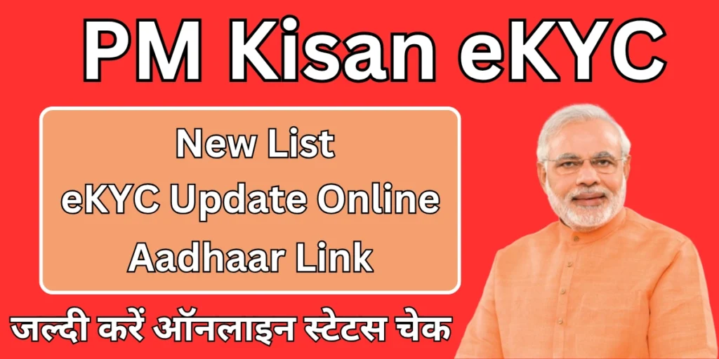 PM Kisan eKYC