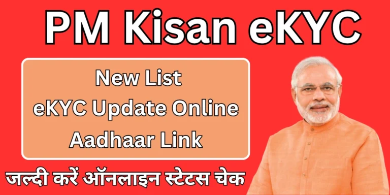 PM Kisan eKYC