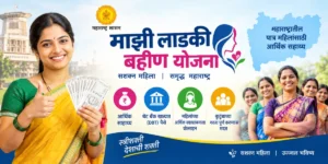 Majhi Ladki Bahin Yojana