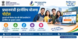 Prime Minister Internship Scheme