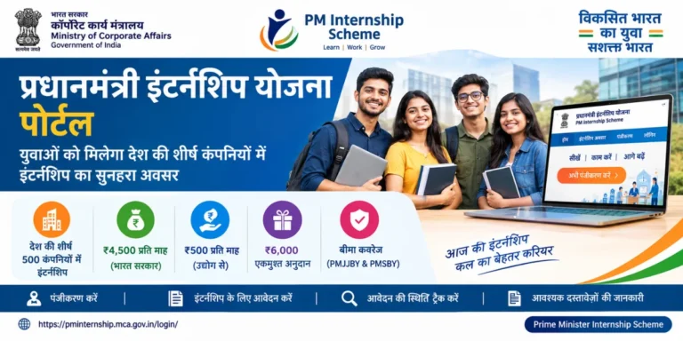 Prime Minister Internship Scheme